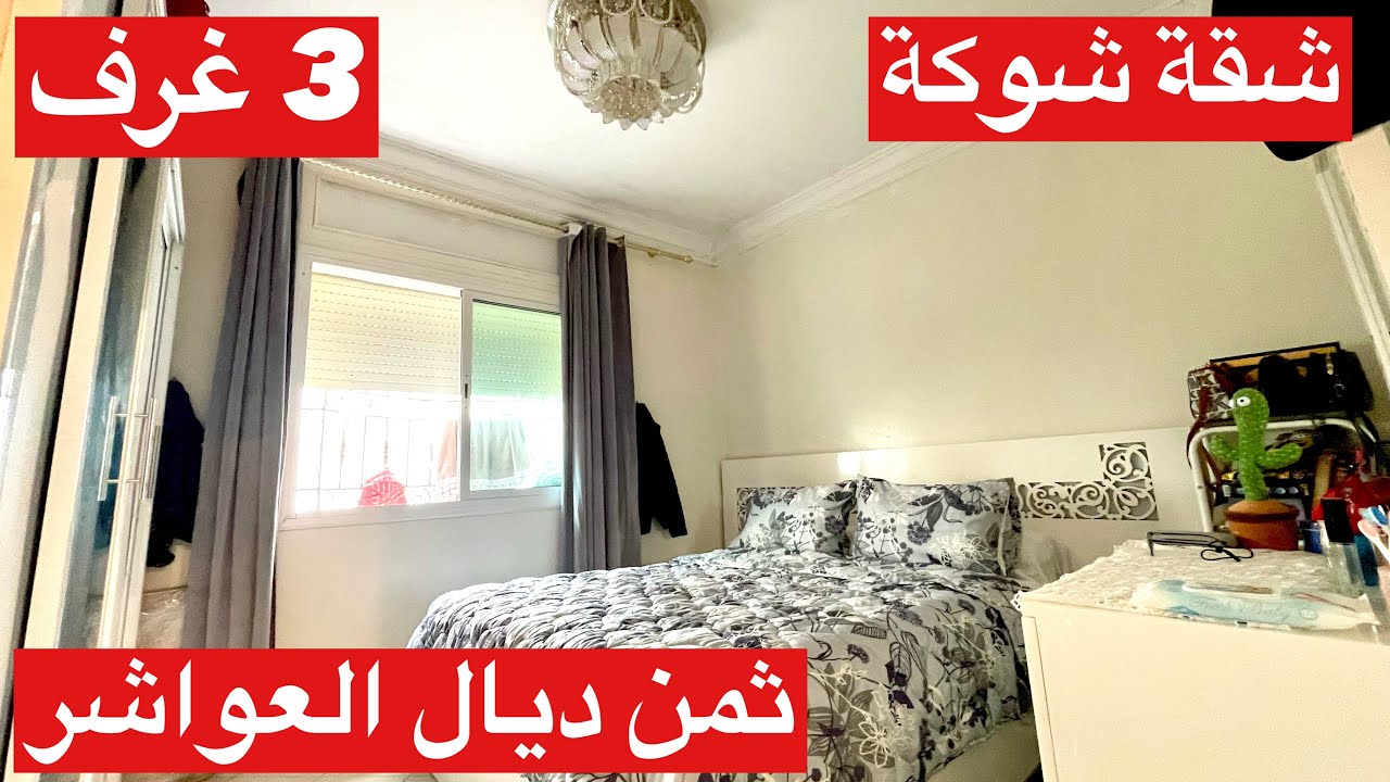 عاجل وحصري جدا🔴 مول شقة رحل ومزروب للبيع شقة جديدة 80 متر مصلوحة ومشمسة وثمن فيه مفاهمة
