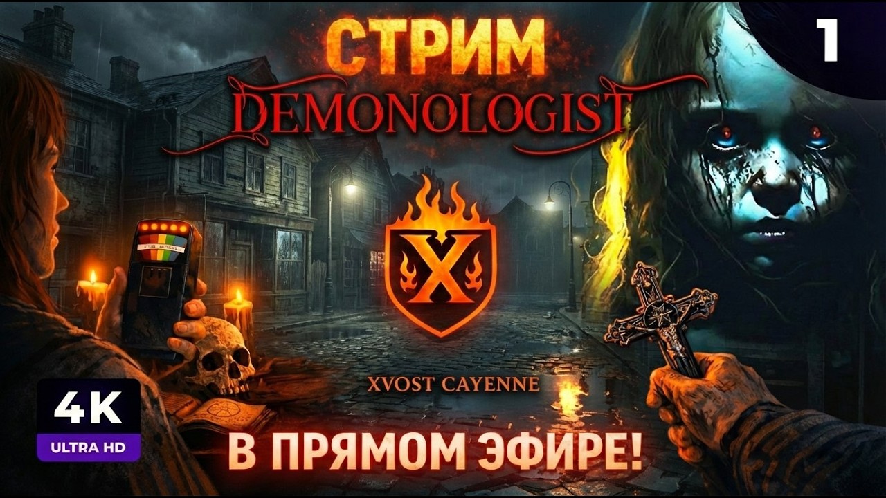 Demonologist — КООП НА 4 | Крики, паника и призраки 😈 #1