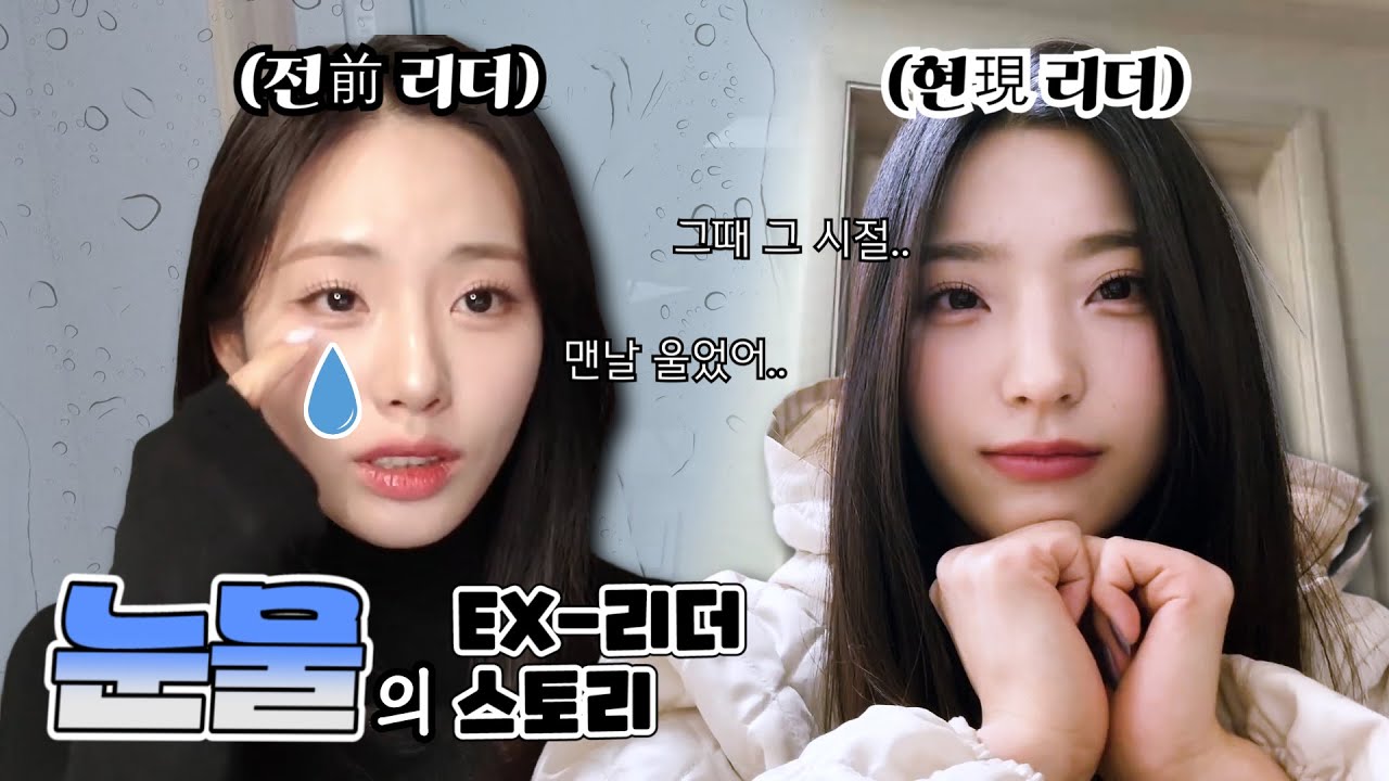 눈물과 고난의 EX-리더 스토리.. (라이브) (ENG SUB) [프로미스나인 지원/새롬]