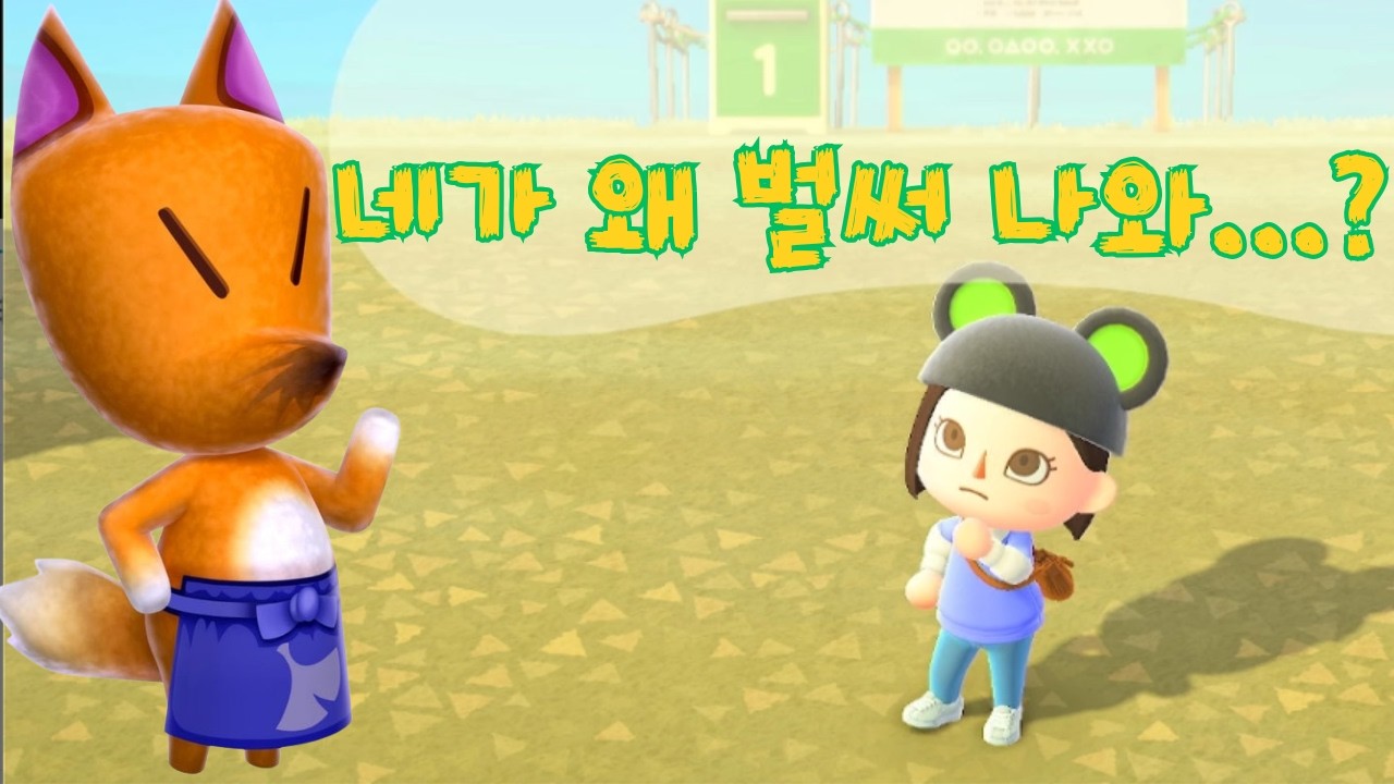 네가 왜 벌써 나와...?