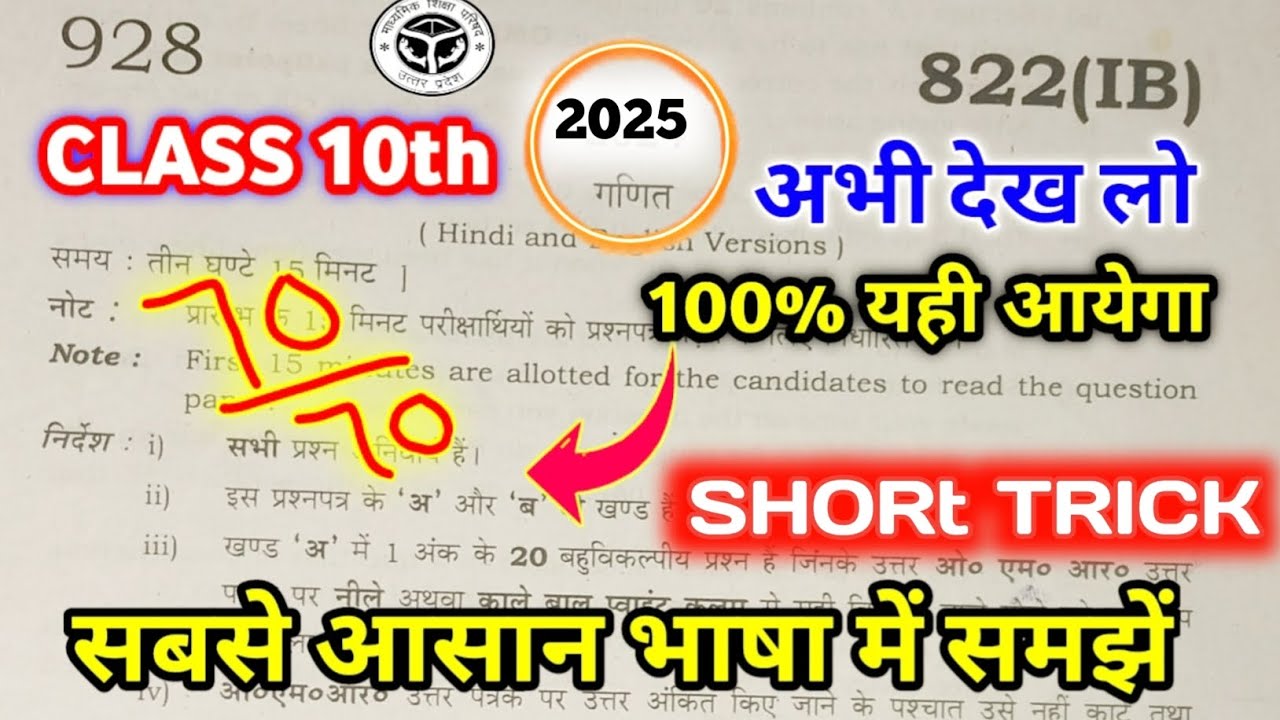 10th maths solved paper 2025/Class 10th maths board paper solution/ Class 10th math solved 