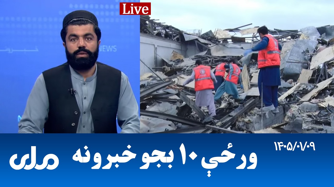 RTA Pashto News | د ورځې لسو بجو خبرونه