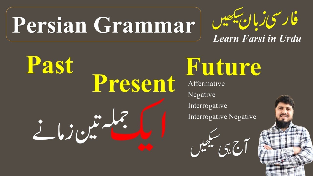Past Present Future Tenses in Persian | One Sentence Method | Urdu Explanation