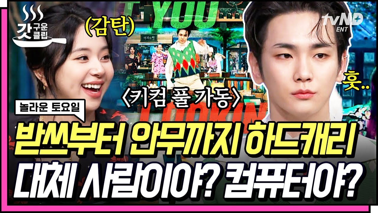 [#갓구운클립] 끓어오르는 벅찬 '키'부심🔥 오류 앞 FEARLESS한 천재 키컴ㄷㄷ | #놀라운토요일