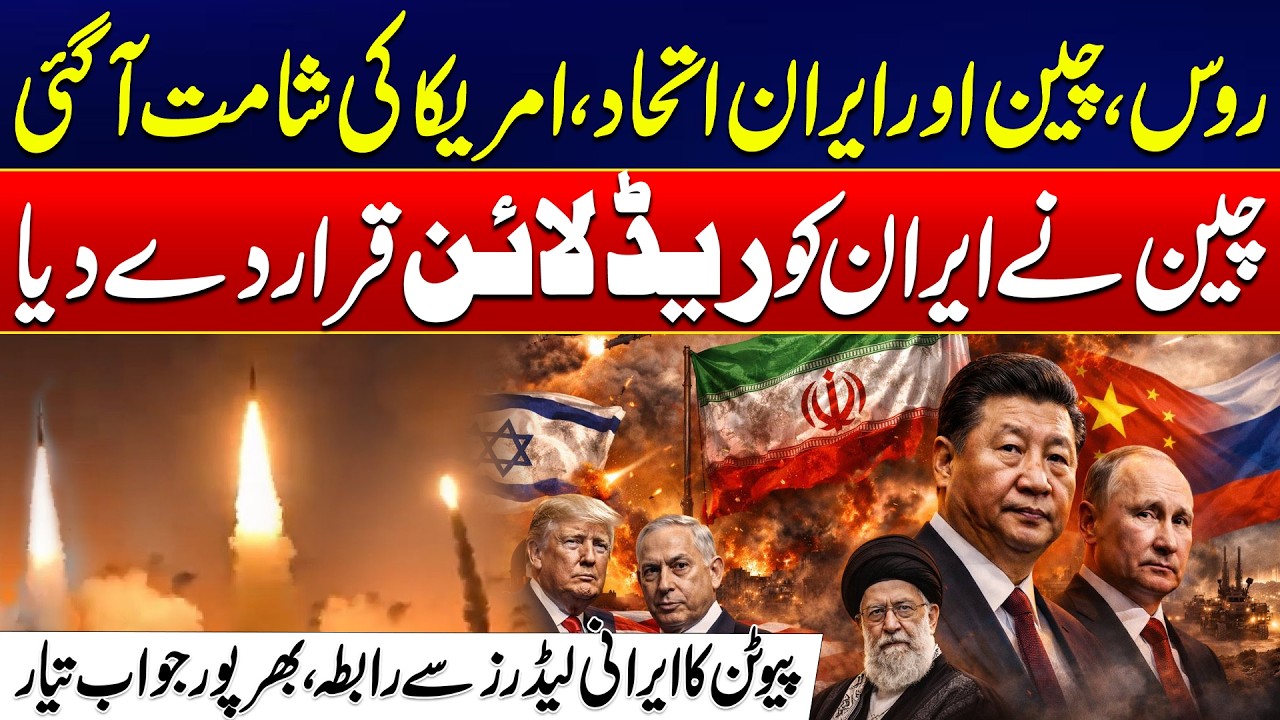 Russia, China, and Iran Unite - China Draws Red Line for Iran - Tensions Escalate - Iran Israel War