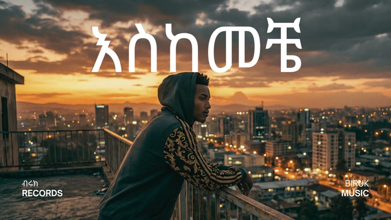 Biruk Music - Eskemeche (እስከመቼ) | Official Music Video