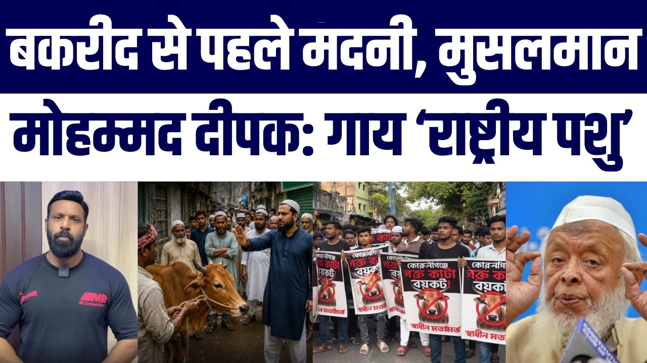 Mohammad Deepak, Arshad Madani & Muslims Video Viral | Bakra Eid Se Pehle Cow National Animal?