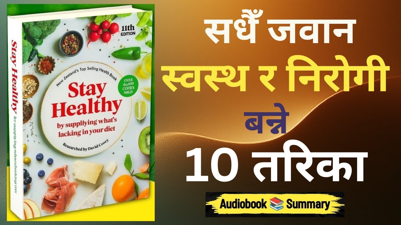 Stay Healthy | सधैँ स्वस्थ र जवान बन्ने रहस्य | Nepali Audiobook Summary