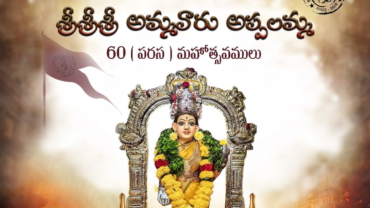 SRI AMMAVARI APPALAMMA | 60Th YEAR FESTIVAL | BFCC | PAMPHLET | CHINNA WALTAIR | RAJAKA STREET