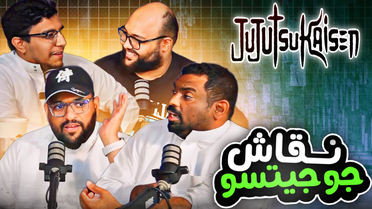 نقاش مانجا جوجيستو - هل جيجي يبالغ او مجنون !!