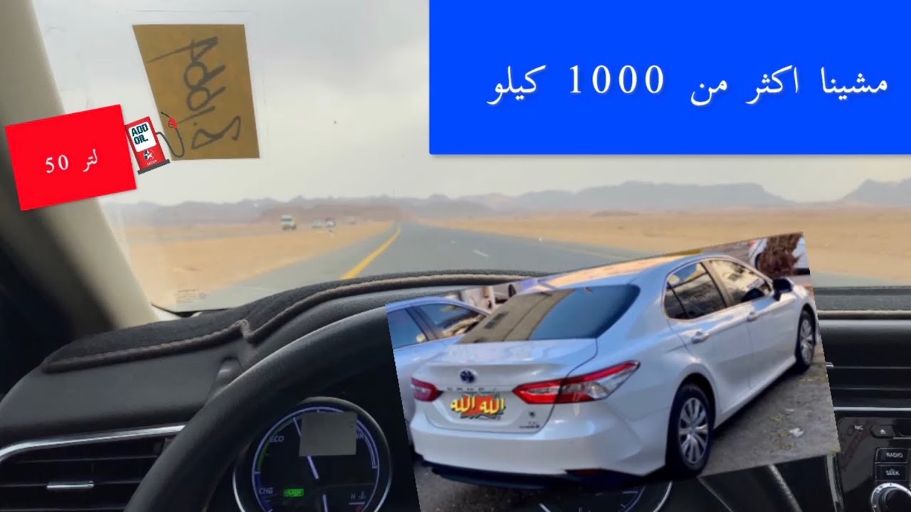 تجربة صرفية كامري هايبرد ٢٠١٨ في خط 🛑 محاكاة كانك داخل المدينة وتجربة اقصى توفير ٤٧ لتر فقط