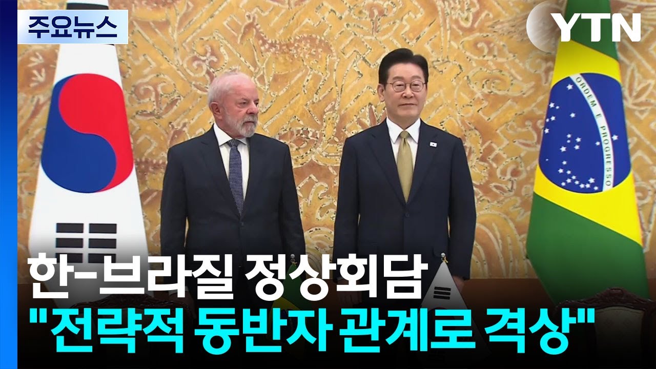 한-브라질 정상회담...