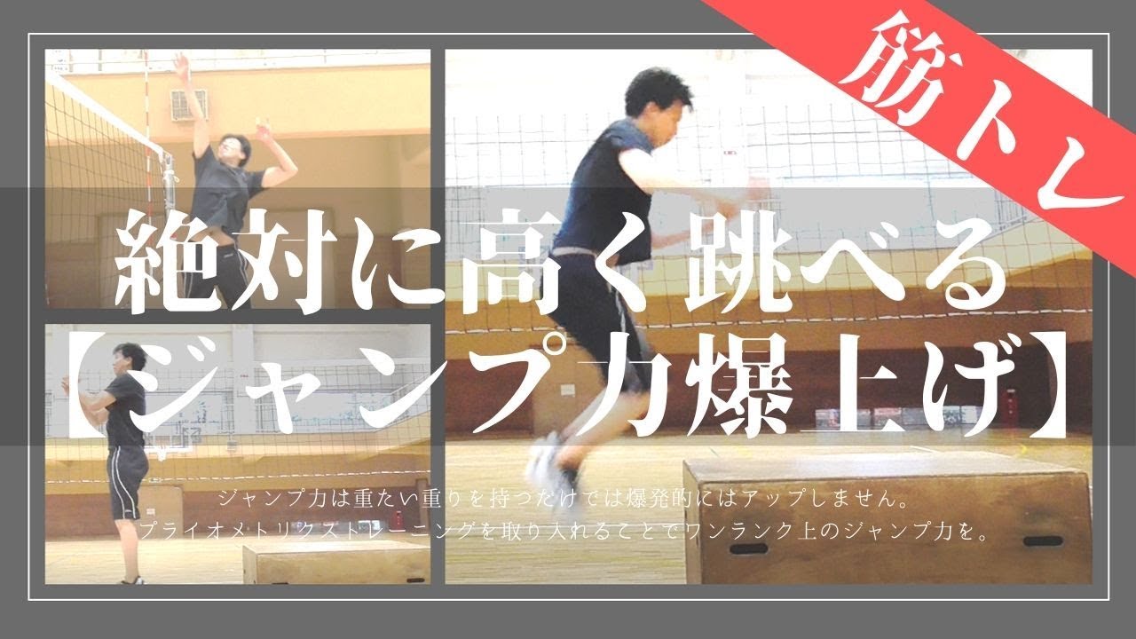 【爆上げ】圧倒的にジャンプ力が上がる！激ハードな３種目を組み合わせる特化型サーキットトレーニング【辛いけど高く跳べる】