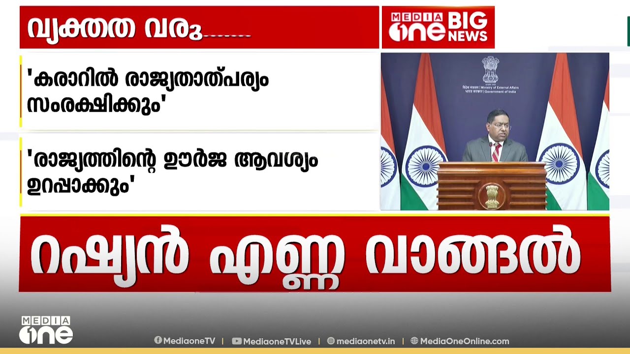 ഇന്ത്യ-യുഎസ് വാണിജ്യ കരാർ രാജ്യതാത്പര്യം സംരക്ഷിക്കാനെന്ന് വിദേശകാര്യ മന്ത്രാലയം