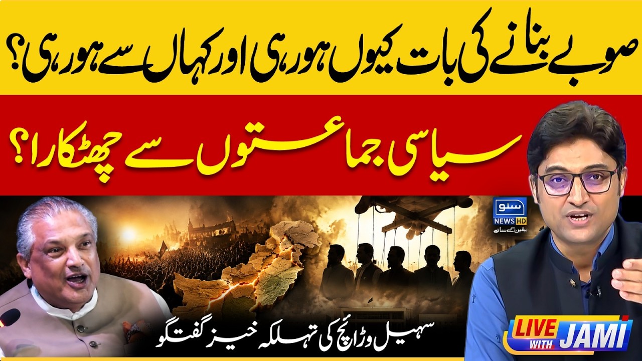 Who Pushing New Provinces Debate in Pakistan? Sohail Warraich Reveals | Live with Jami | EP 333