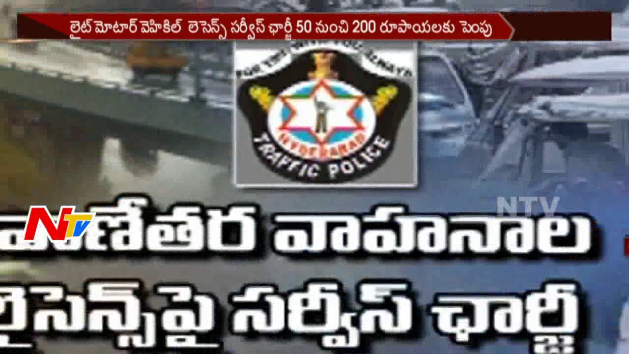 Telangana Transport Officers Increase Service Charges on Licence || NTV