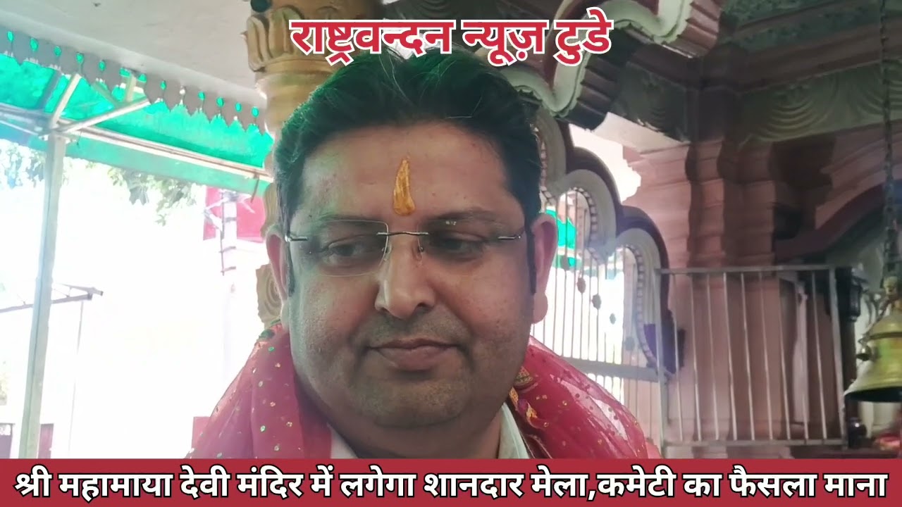 सींकरी महामाया देवी मंदिर में नवरात्रों को लेकर महत्वपूर्ण बैठक,देखें सब्सक्राइब शेयर अवश्य कीजिए