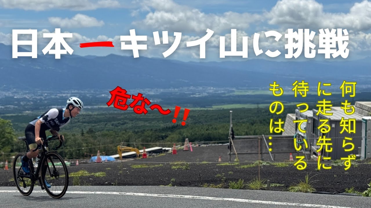 【日本一過酷】最強になって日本１目指そうぜライド