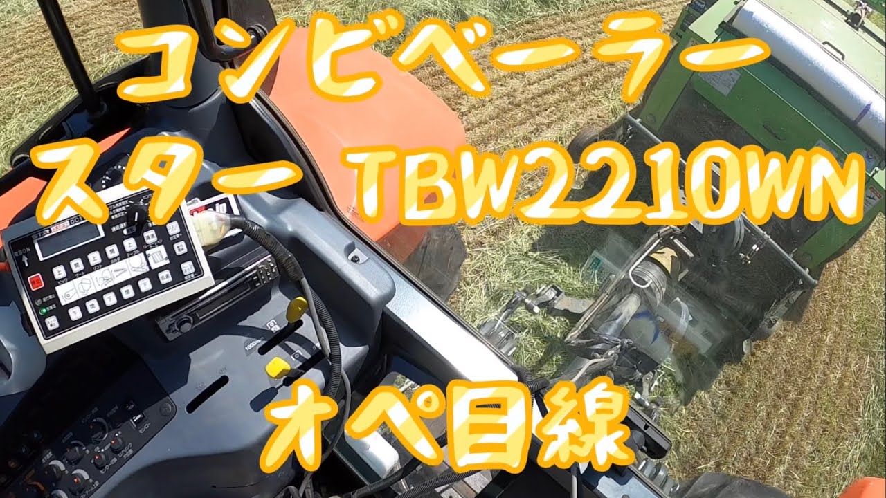 購入希望者続出⁉︎スター ベーララッパ TBW2210WNのオペレーター目線！