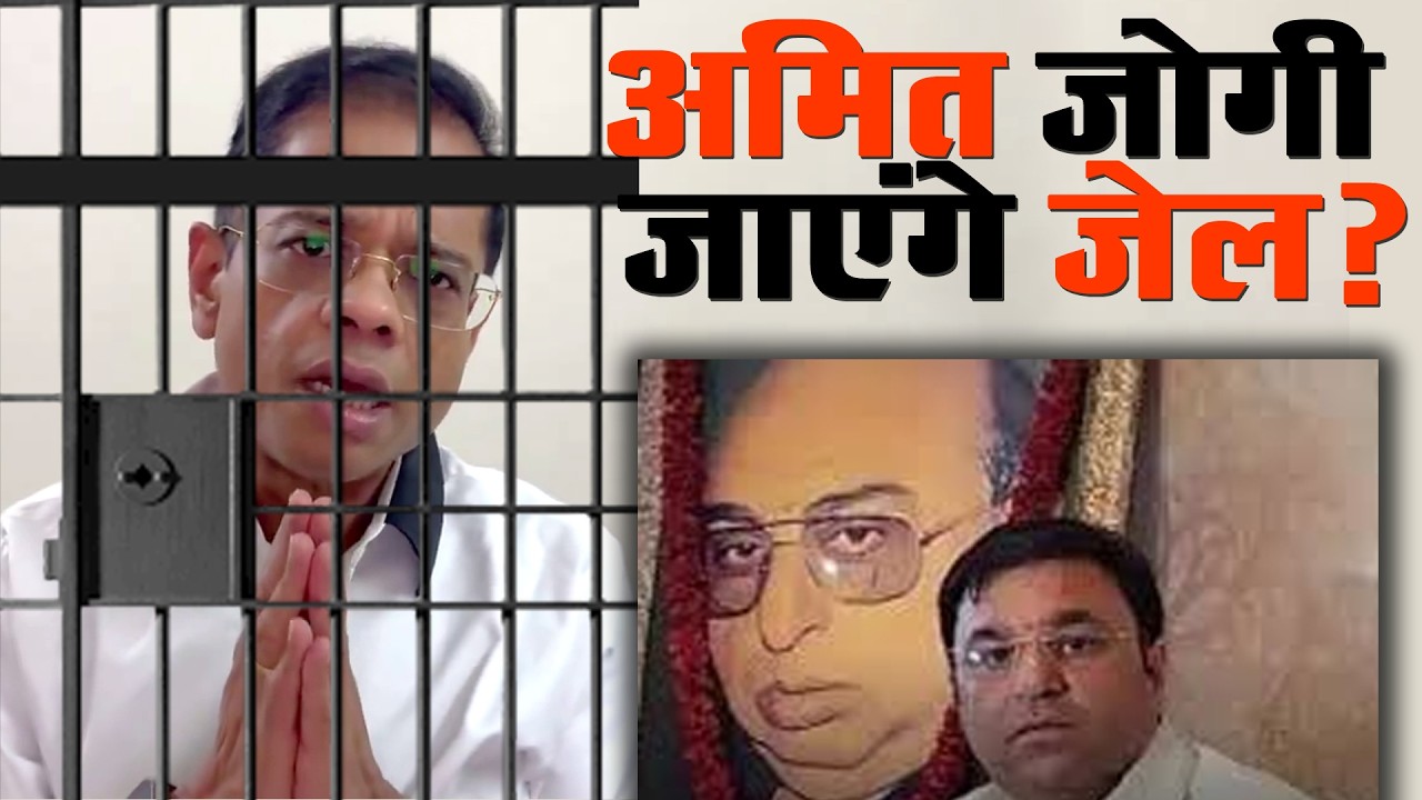 Jaggi Murder Case: जग्गी हत्याकांड में हाई कोर्ट का बड़ा फैसला, अमित जोगी को सरेंडर का आदेश