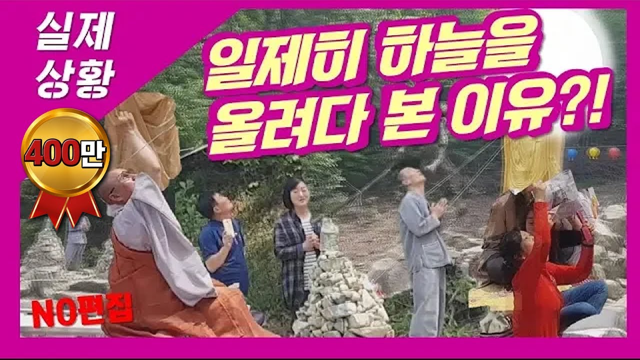 [실제상황]부산의 한 사찰에 무슨일이? 법회중에 하늘에서 빛이 쏟아지다
