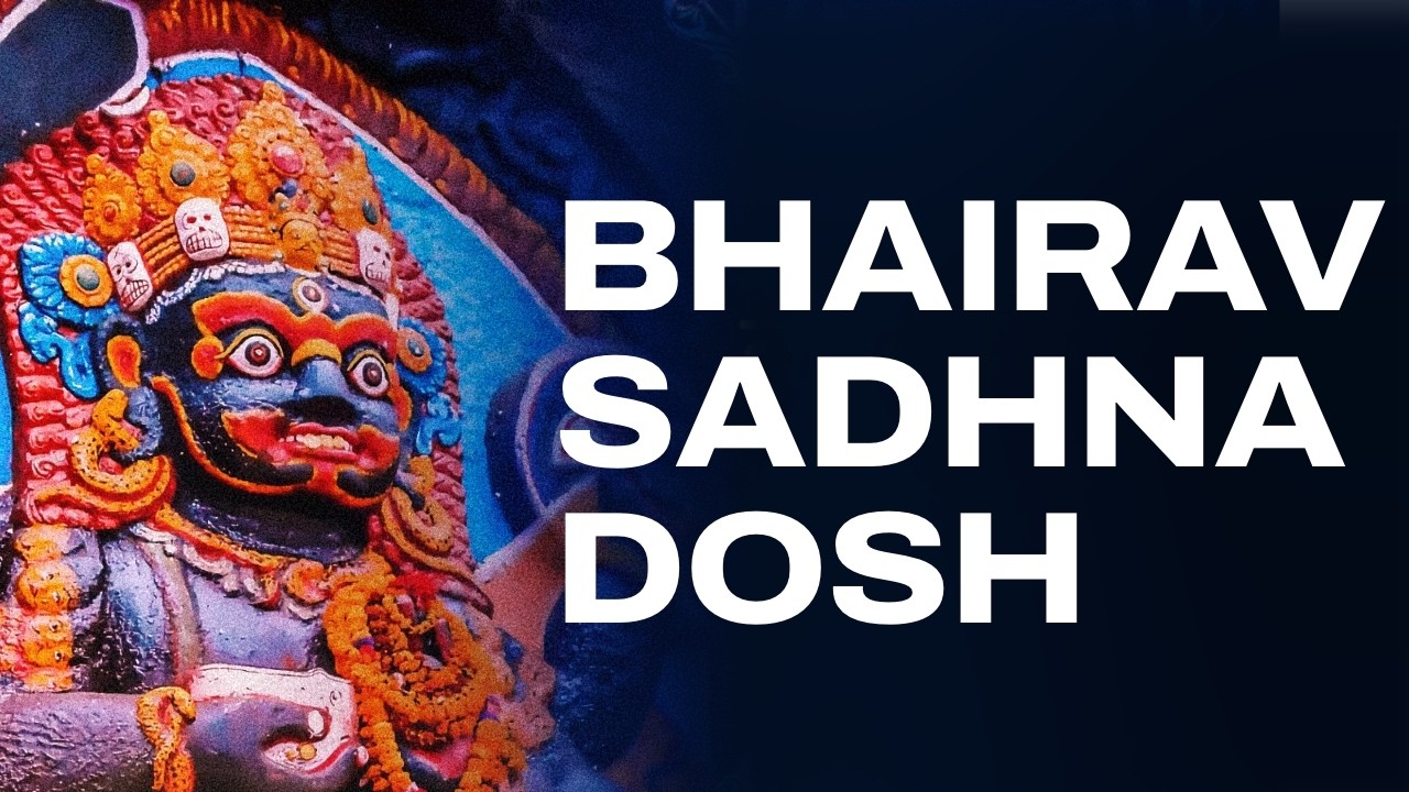 Bhairav Sadhna Dosh | Bhairav Sadhna Main Kya Na Kare | इस जानकारी के बिना आपकी साधना अधूरी है ?