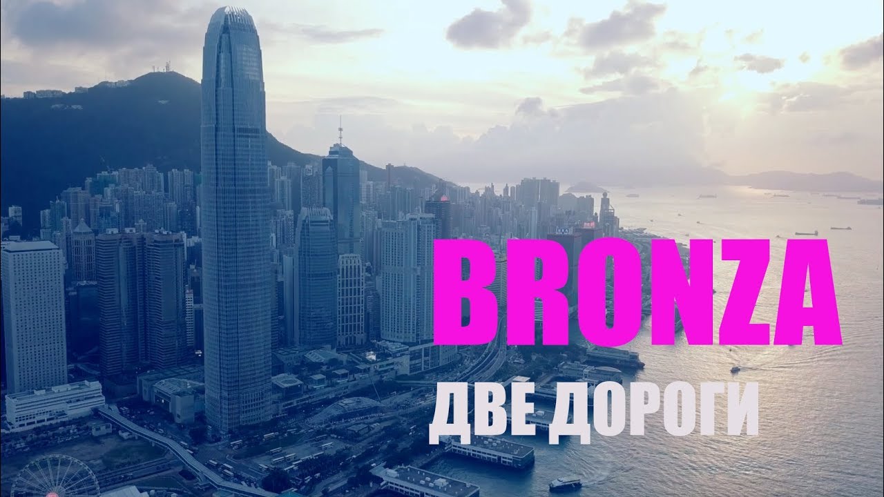 Bronza - 