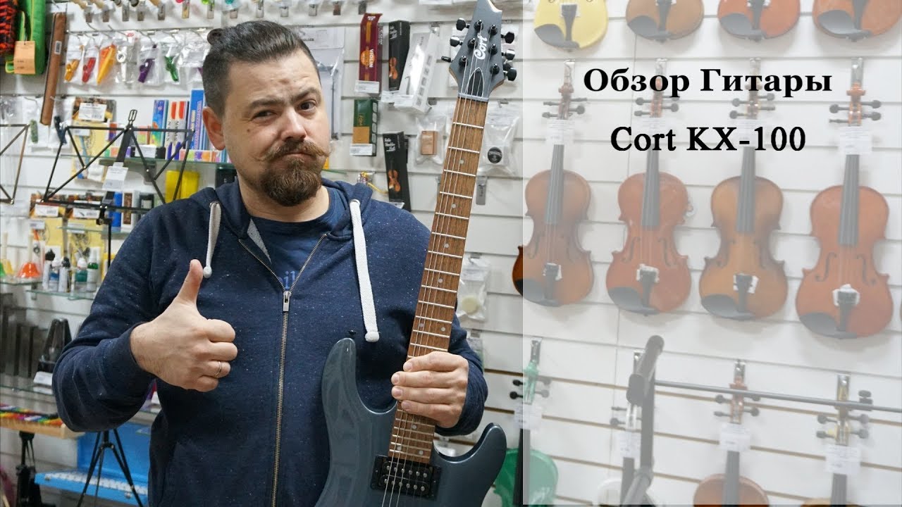 ОБЗОР ГИТАРЫ CORT KX-100 !!!