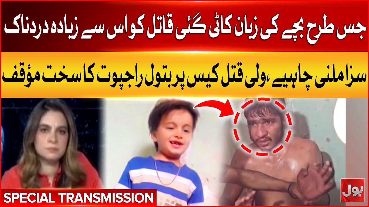 Wali Murder Case: Batool Rajput Demands the Harshest Punishment for the Kill*er | BOL News