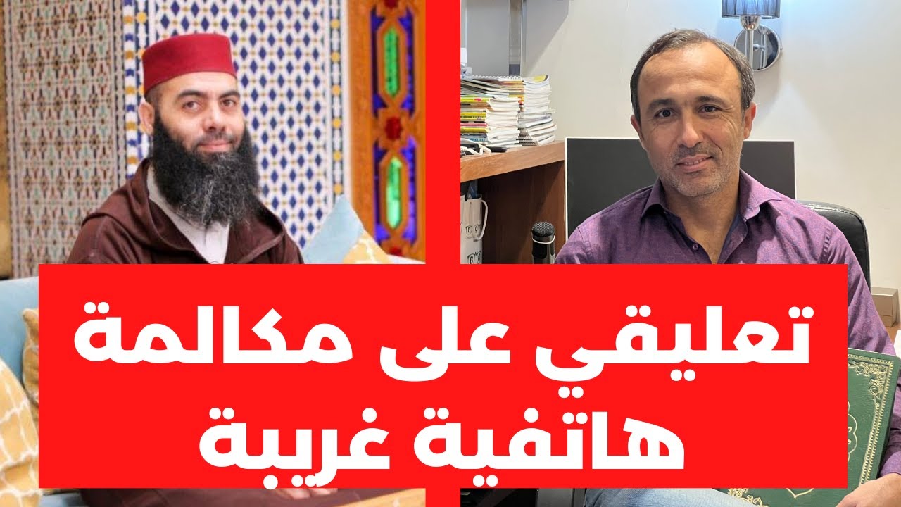 عجز ياسين العمري أمام سؤال سهل لملحد - تعليقي على المكالمة بين الداعية ياسين العمري ونبيل الغليمي