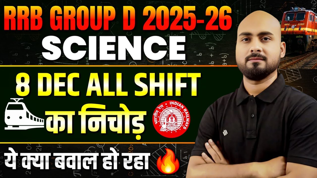 ये क्या बवाल हो रहा | RRB Group D Exam Analysis Today🎯Group d Exam 8 Dec Science Analysis |Alok Sir