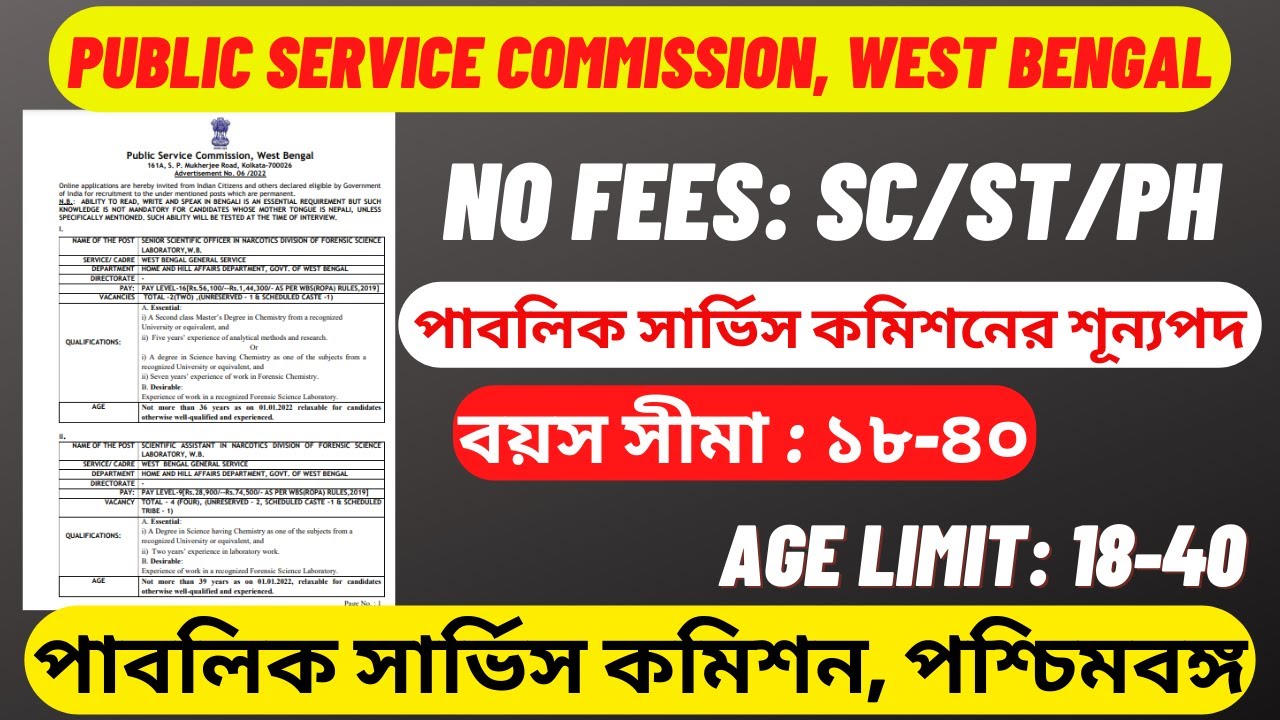 wbpsc new recruitment 2022  | WBPSC New Notification 2022 | wbpsc update news