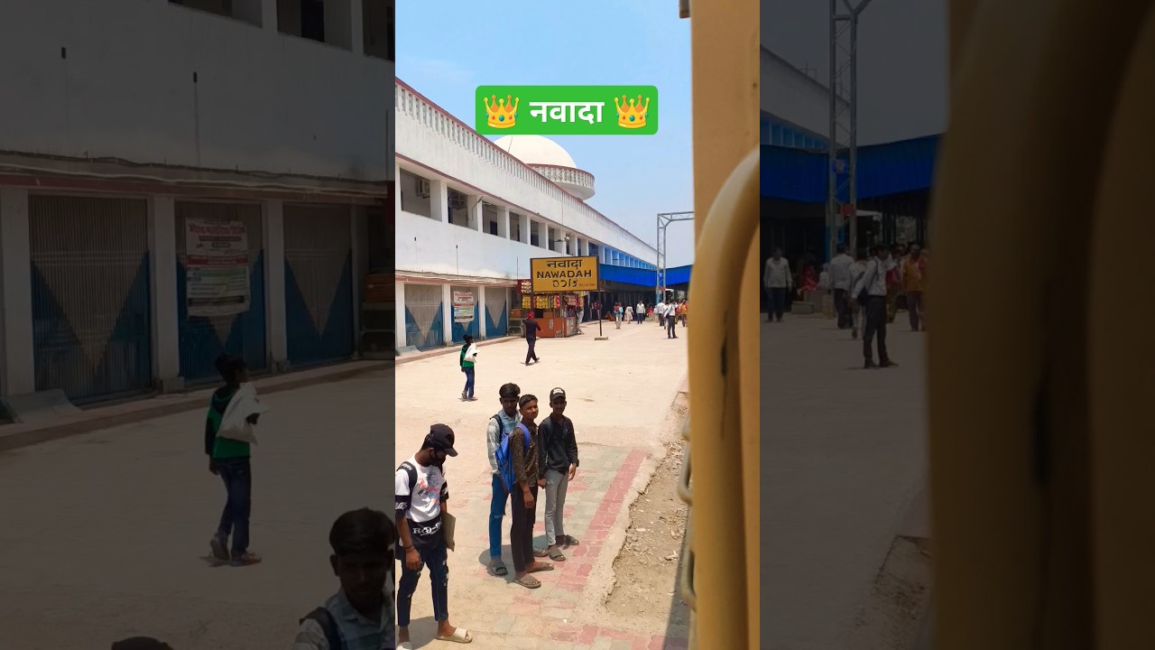 #shorts | Nawada Railway Station |#trainvideo #nawada #travel #railvlogger #viralshorts #viralreels