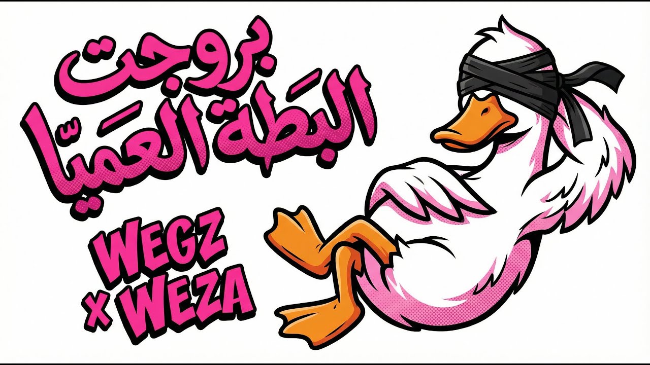 WEGZ X WEZA MONTASER - Switch