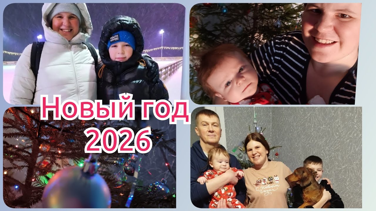 Встречаем Новый год 2026 🎄🐴🥂 / Новогодний стол / Новый год с детьми 😍