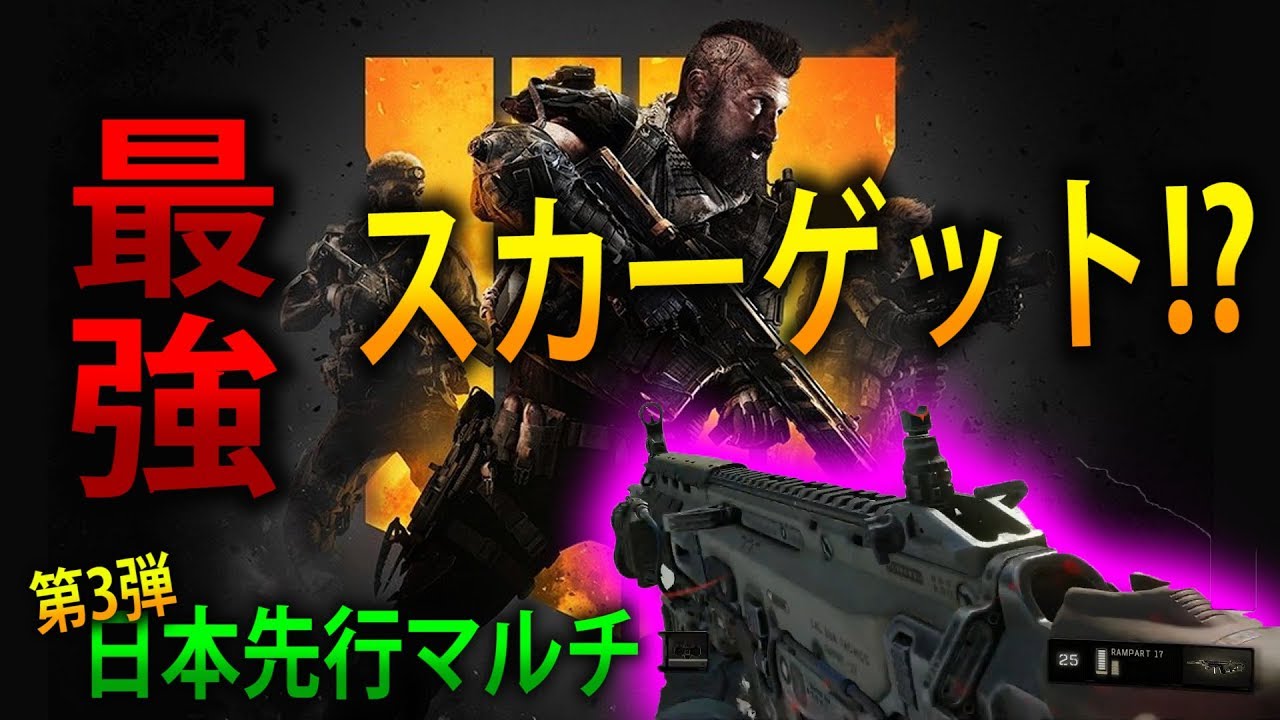 【BO4 実況】 最新作COD:BO4  日本先行マルチプレイ第3弾！ついにスカーゲットで無双！！！【ななか】