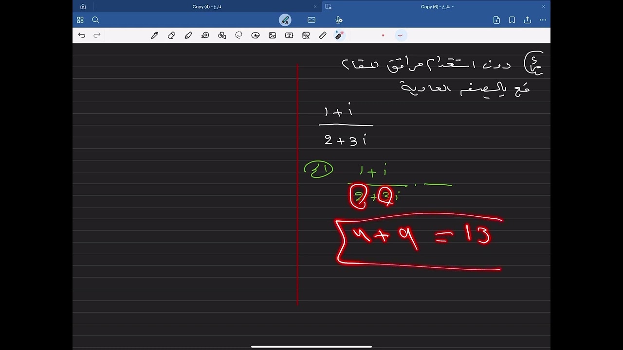 م 14 الفصل الاول / رياضيات سادس علمي / اثرائيات دون استخدام مرافق المقام