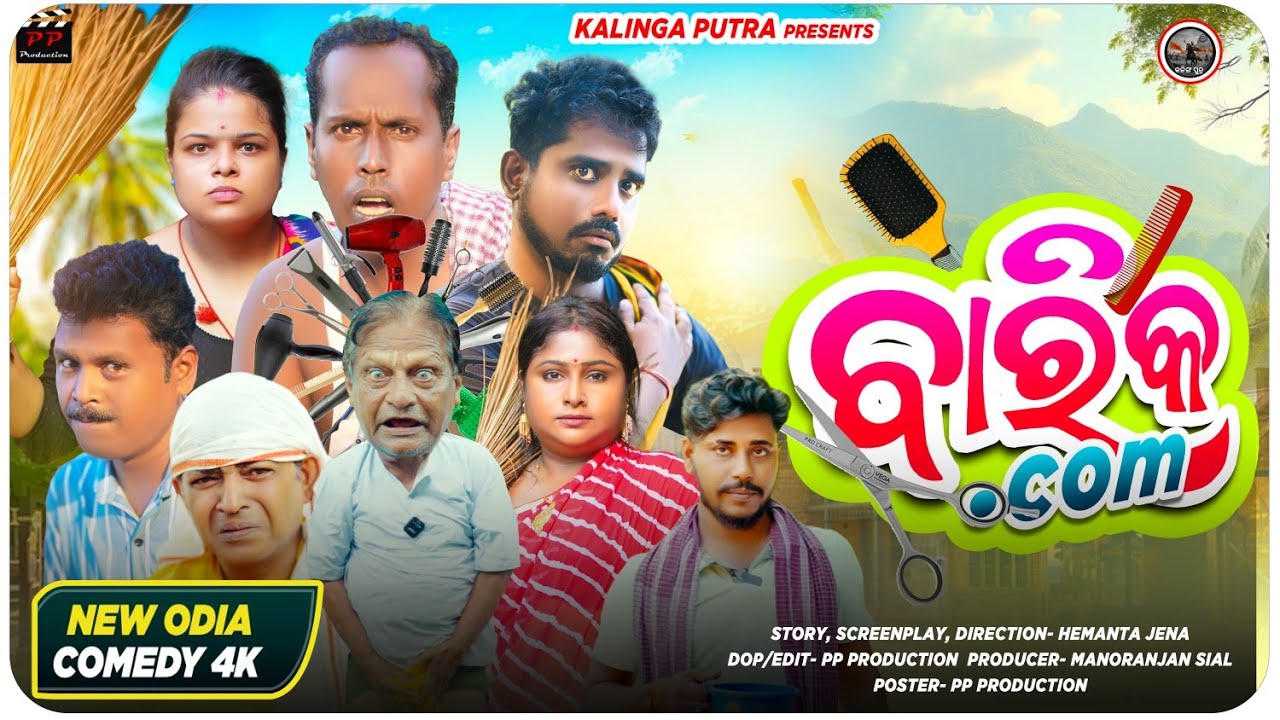 BARIKA.COM//NALI AMBA//GULUA COMEDY//KALINGAPUTRA// NEW ODIA COMEDY// VIRAL VIDEO// MR DEVA