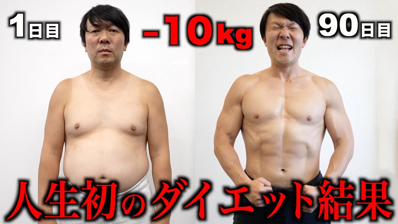 【オラキオ】初めてダイエットを本気でやった結果