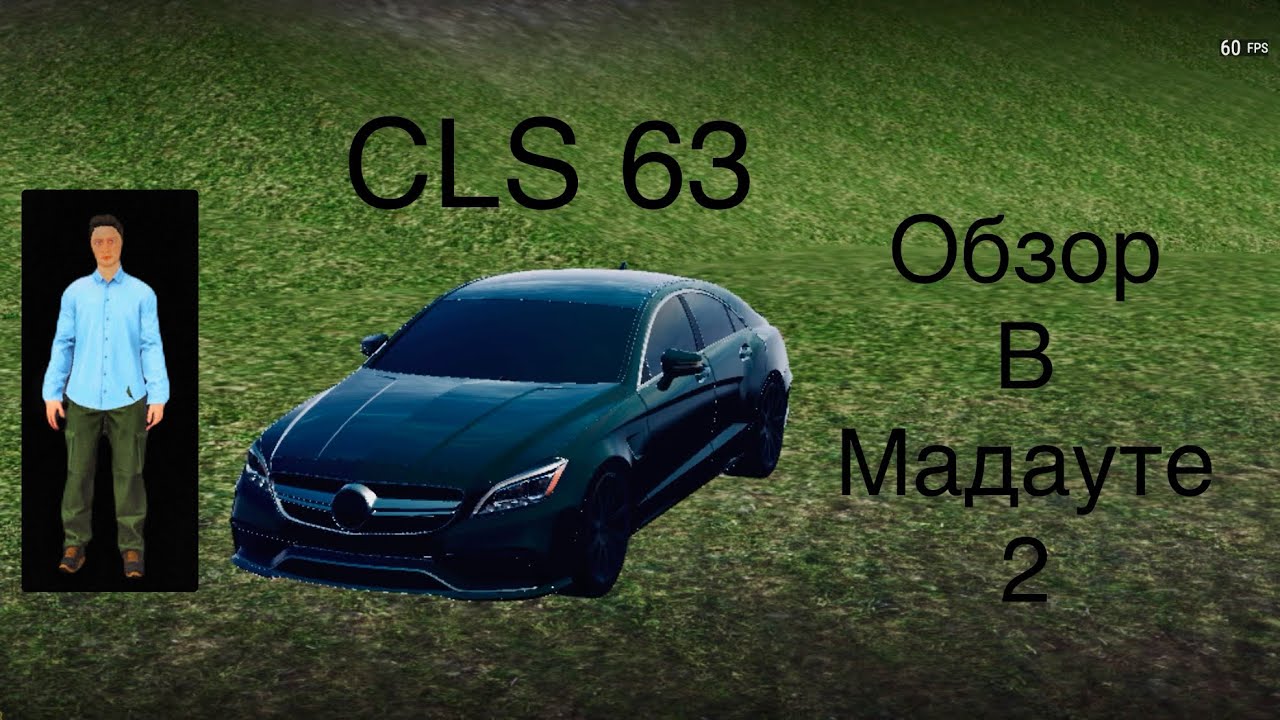Обзор на CLS 63 в Мадауте 2 #madout2 