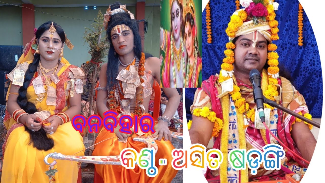ବନବିହାର  //Banbihar// କଣ୍ଠ -ଅସିତ ଷଡ଼ଙ୍ଗି mob- 9337461658 #NiranjanRathofficial #Asitsarangi
