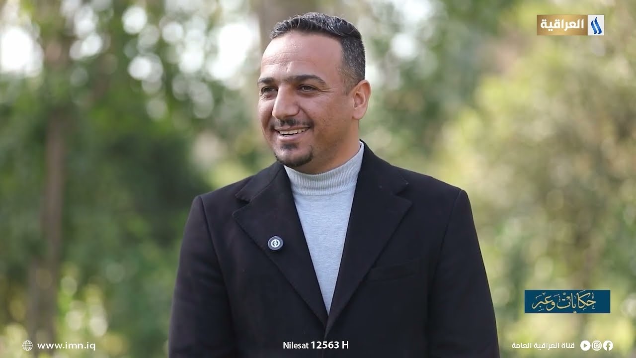 حكايات وعبر مع د. فراس العتابي