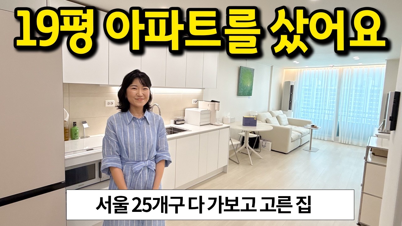 서울에서 가성비 가장 좋은 동네에 살아요 l 노원구 아파트 매매