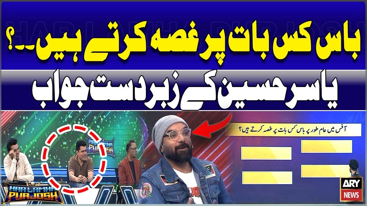 What Really Makes the Boss Angry? Yasir Hussain Gives Hilarious Answer