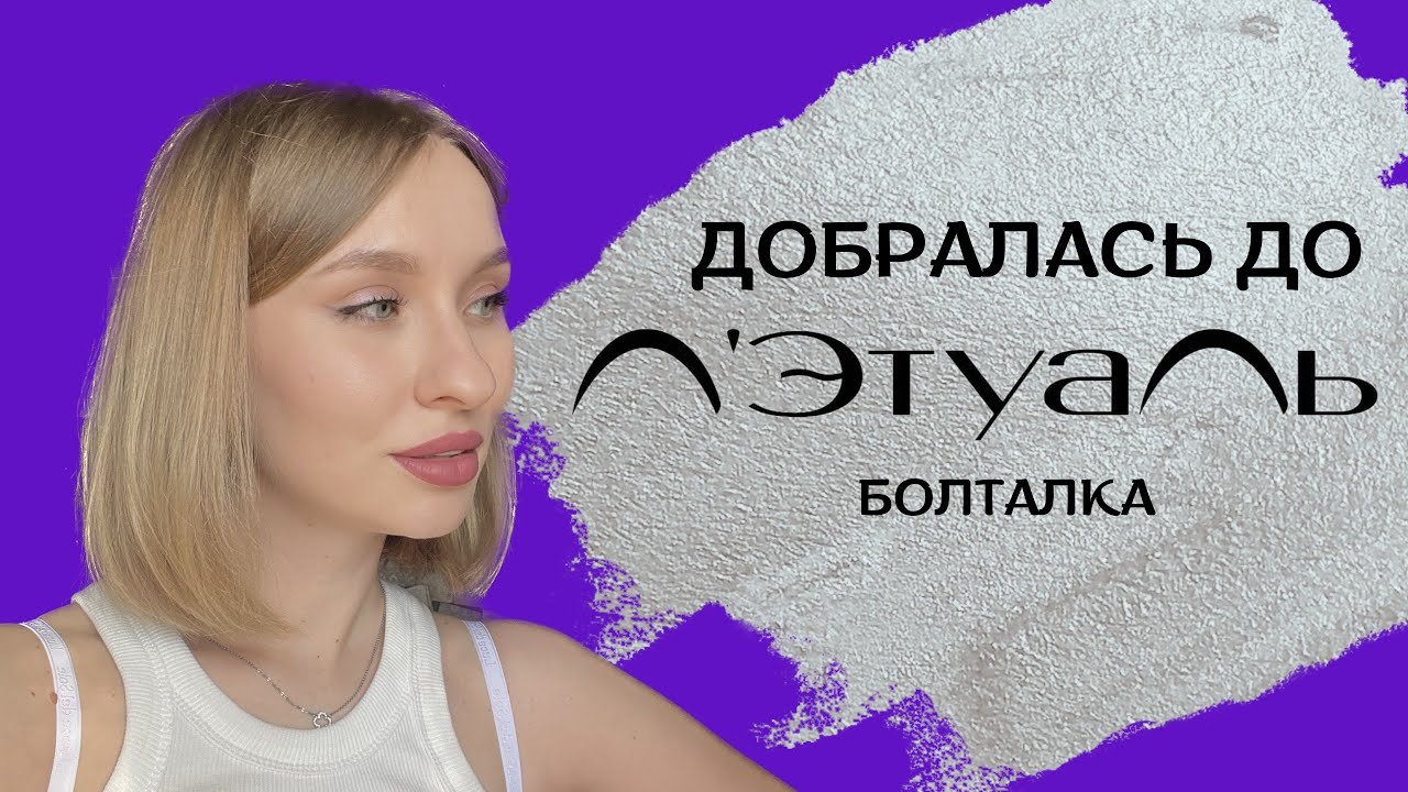 НАБЕГ НА ЛЕТУ: ЗАТЕСТ Trussardi District of Nolo/Bronze Goddess/Rochas Byzance/Kajal/Mon Guerlain