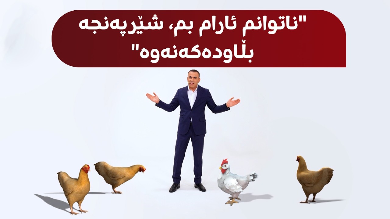 رەنج سەنگاوی دەڵێت، ناتوانم بە ئارامی باسی تووشکردنی منداڵەکانمان بە شێرپەنجە بکەم!