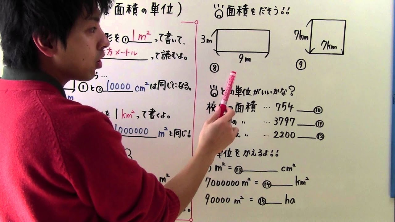 【算数】小4-42 大きな面積の単位