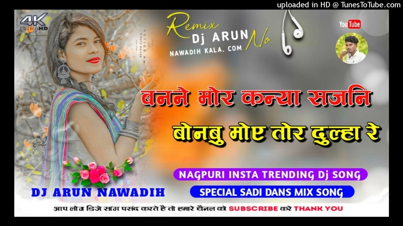 बोनबे मोर कन्या एरे सजनी !! Banbe mor Kanya a re sajniNew !! Nagpuri Dj Remix SongDj Arun Nawadih