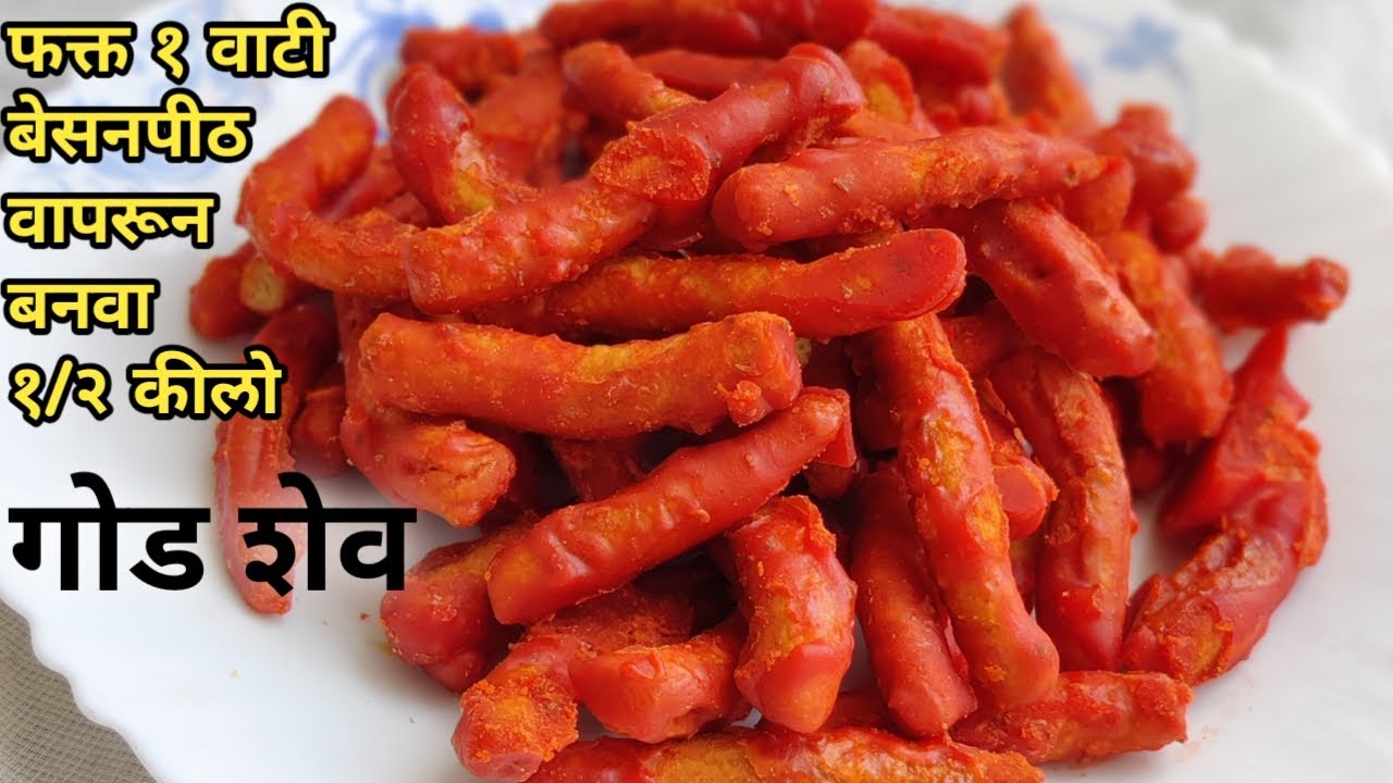 जत्रेतील खमंग खुसखुशीत गोड शेव |Lockdown special recipe|God shev recipe in marathi|