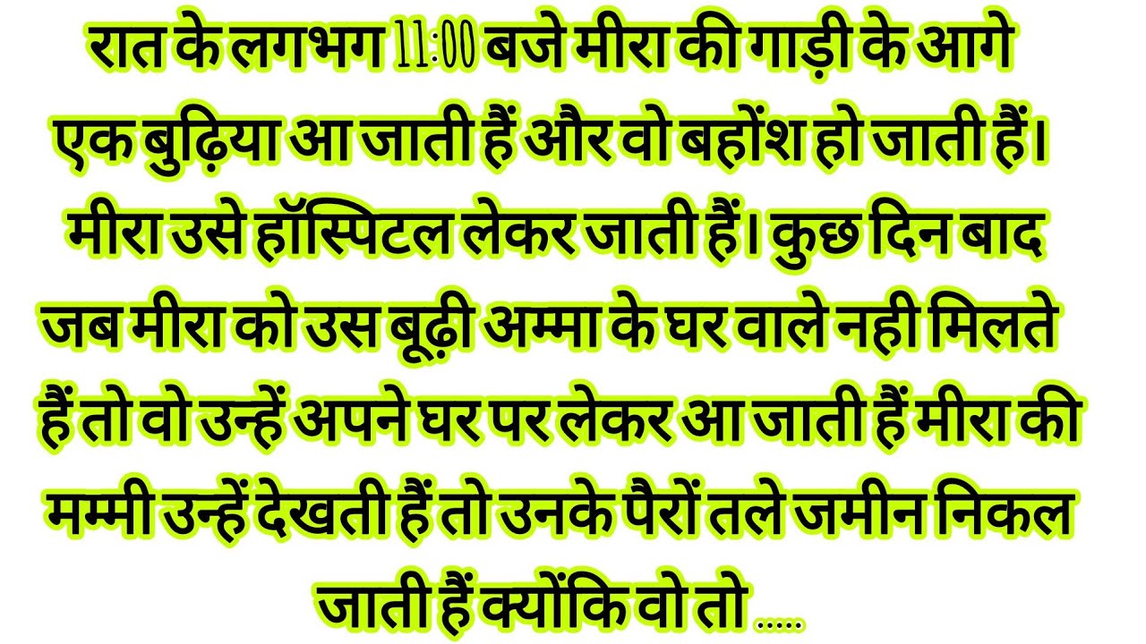 बदुआ | hindi kahaniyan | New emotional story | suvichar